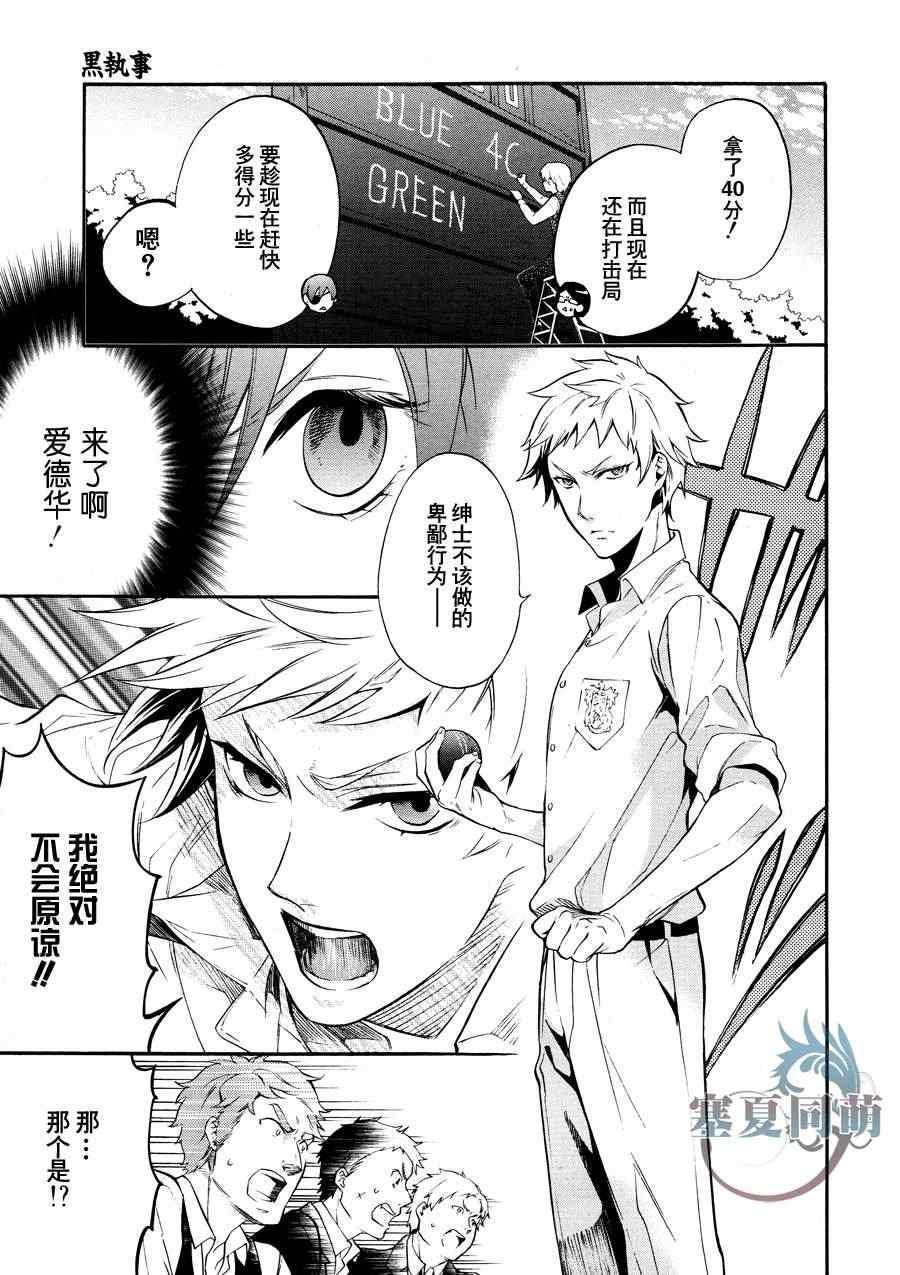 《黑执事》漫画最新章节第77话免费下拉式在线观看章节第【25】张图片