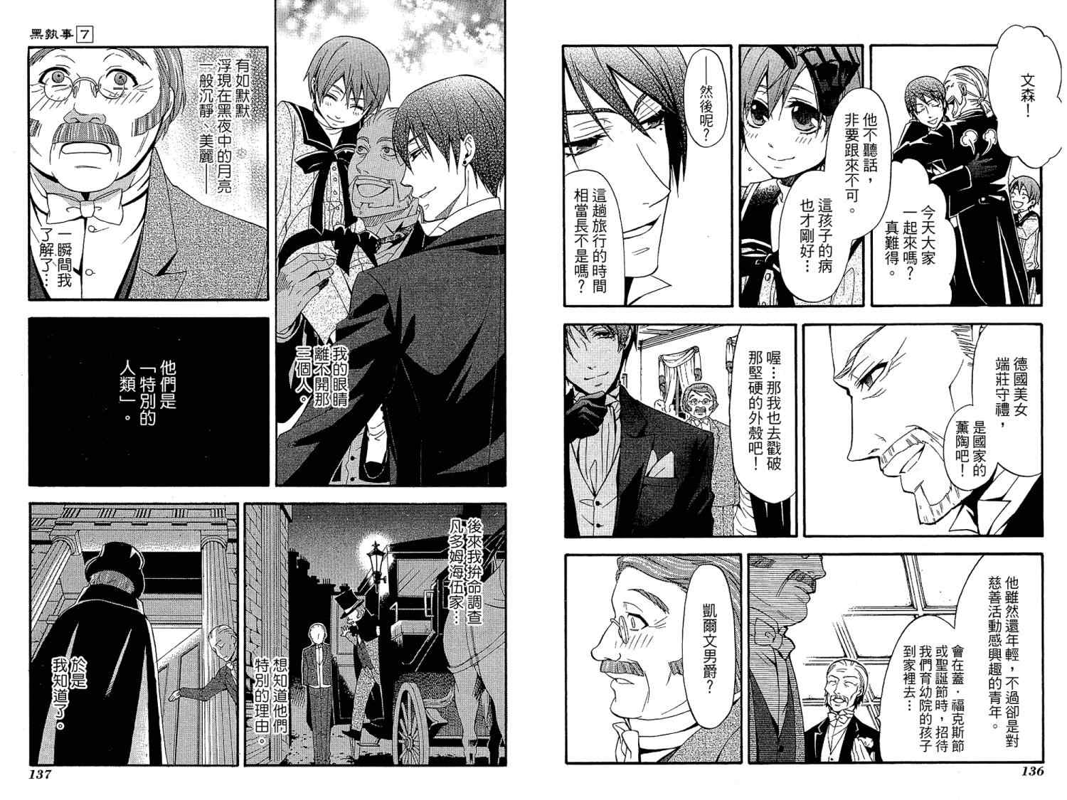 《黑执事》漫画最新章节第7卷免费下拉式在线观看章节第【72】张图片