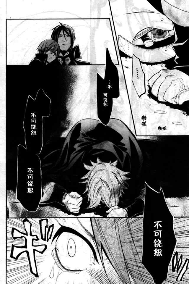 《黑执事》漫画最新章节第35话免费下拉式在线观看章节第【30】张图片