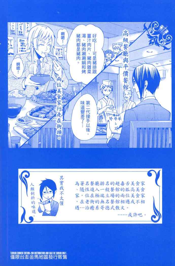 《黑执事》漫画最新章节第11卷免费下拉式在线观看章节第【3】张图片