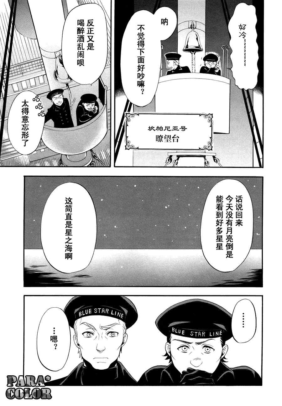 《黑执事》漫画最新章节第55话免费下拉式在线观看章节第【24】张图片