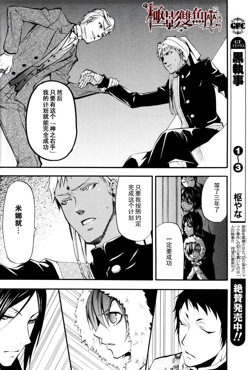 《黑执事》漫画最新章节第18话免费下拉式在线观看章节第【15】张图片