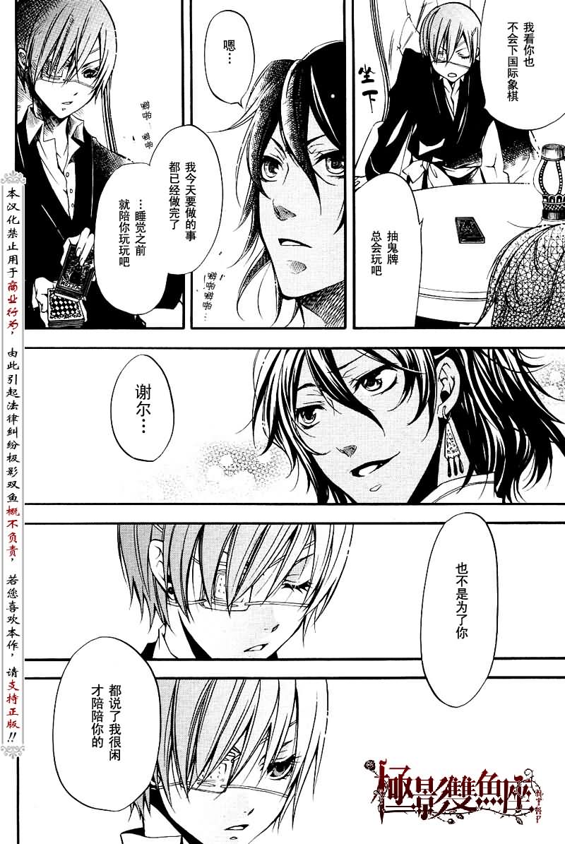 《黑执事》漫画最新章节第17话免费下拉式在线观看章节第【34】张图片