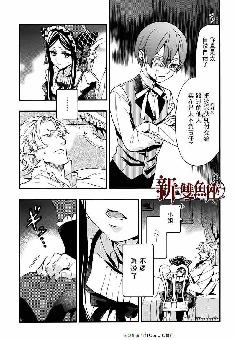 《黑执事》漫画最新章节第106话免费下拉式在线观看章节第【7】张图片