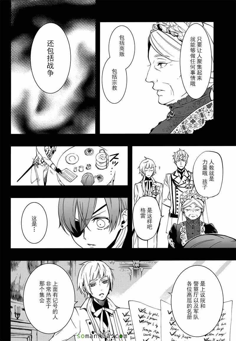 《黑执事》漫画最新章节第113话免费下拉式在线观看章节第【4】张图片