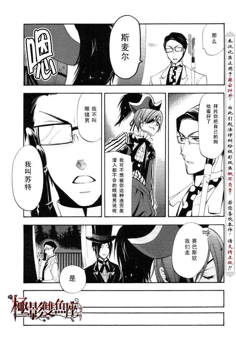 《黑执事》漫画最新章节第26话免费下拉式在线观看章节第【33】张图片