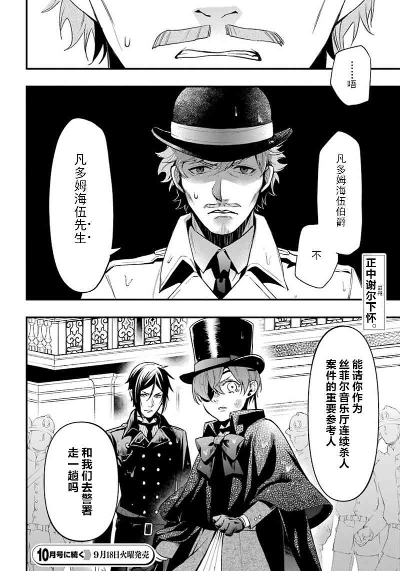 《黑执事》漫画最新章节第143话免费下拉式在线观看章节第【16】张图片