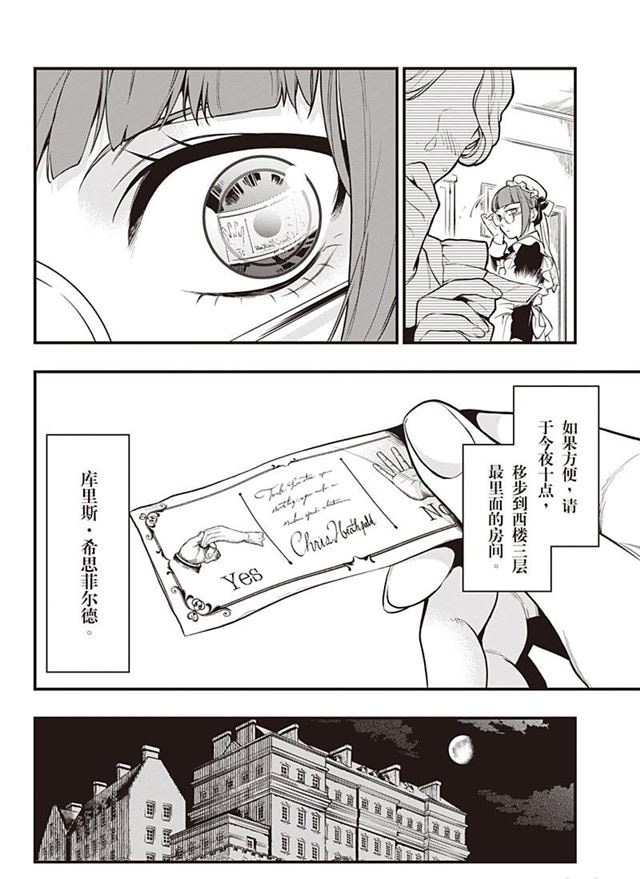 《黑执事》漫画最新章节第154话 试看版免费下拉式在线观看章节第【12】张图片