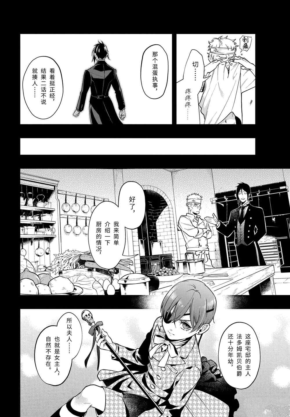 《黑执事》漫画最新章节第177话 试看版免费下拉式在线观看章节第【8】张图片