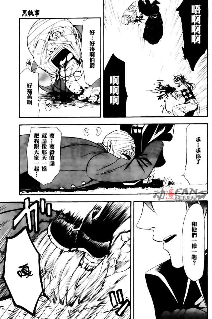 《黑执事》漫画最新章节第32话免费下拉式在线观看章节第【24】张图片