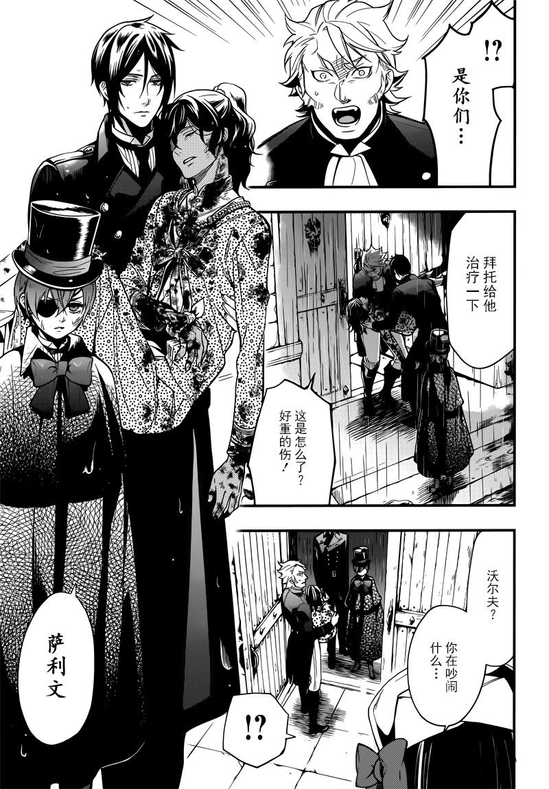 《黑执事》漫画最新章节第129话免费下拉式在线观看章节第【4】张图片