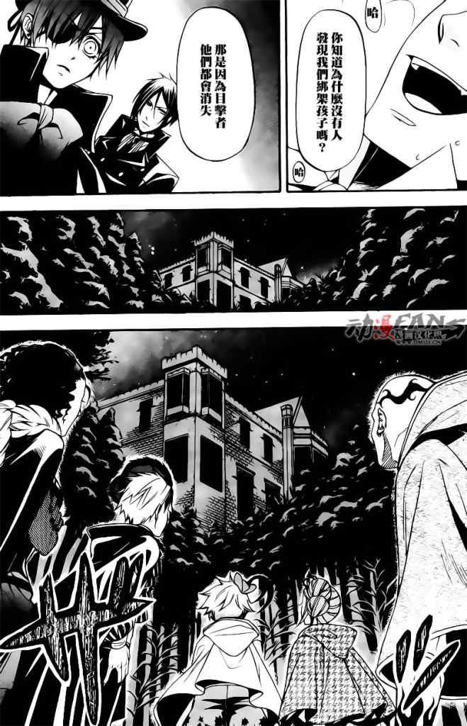 《黑执事》漫画最新章节第32话免费下拉式在线观看章节第【30】张图片