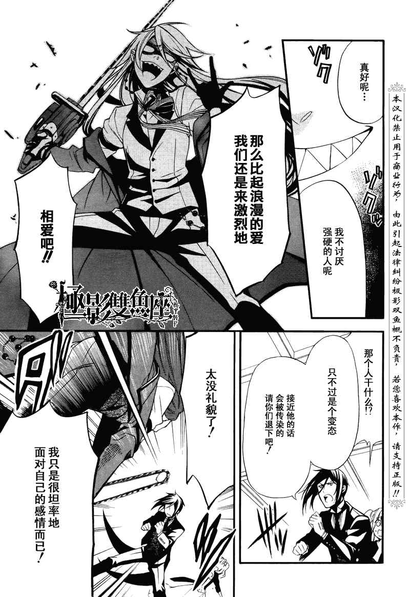 《黑执事》漫画最新章节第57话免费下拉式在线观看章节第【19】张图片