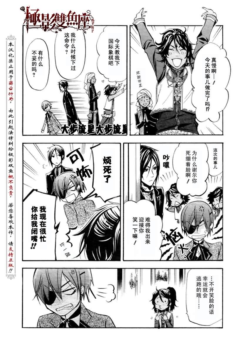 《黑执事》漫画最新章节第25话免费下拉式在线观看章节第【26】张图片