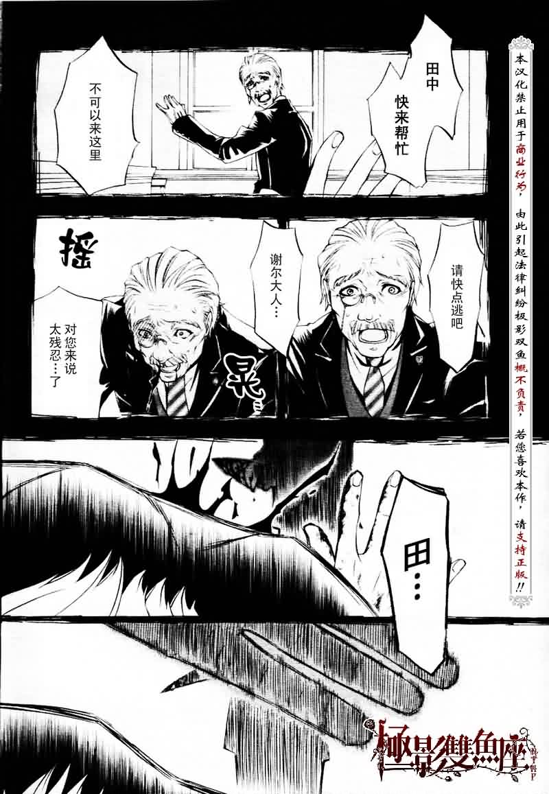 《黑执事》漫画最新章节第19话免费下拉式在线观看章节第【5】张图片