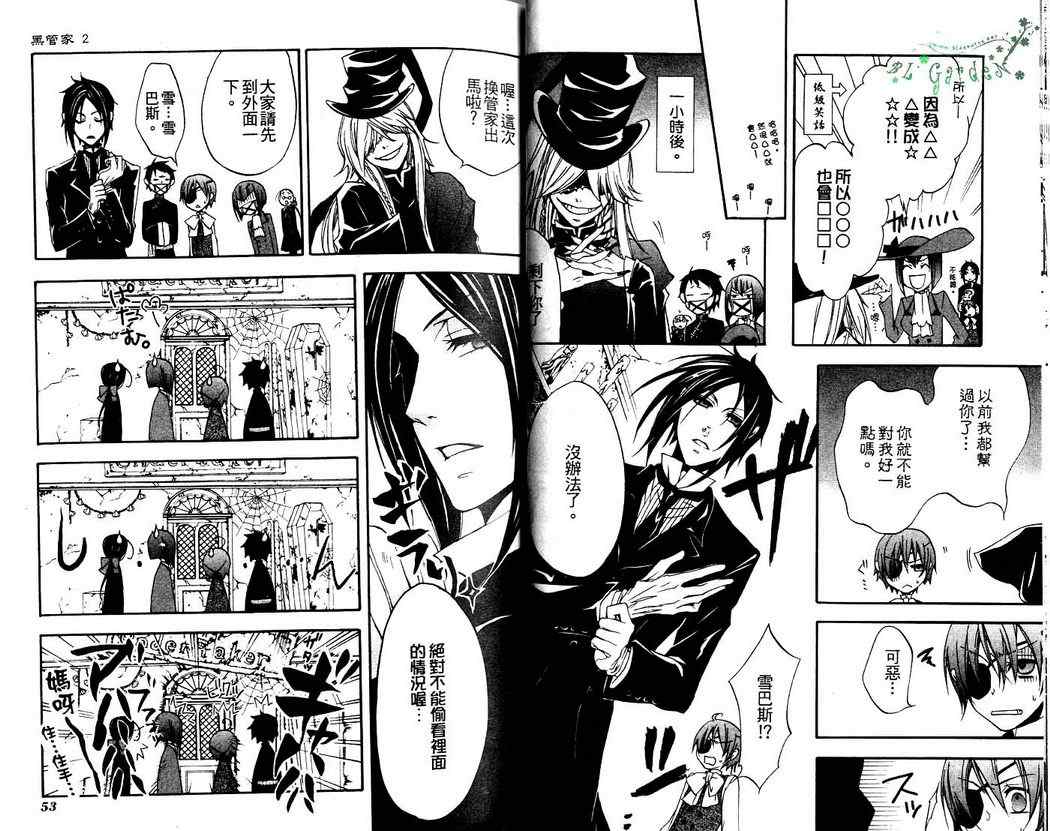 《黑执事》漫画最新章节第2卷免费下拉式在线观看章节第【28】张图片