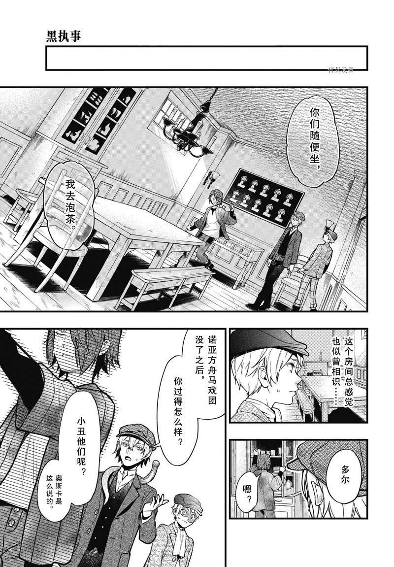 《黑执事》漫画最新章节第194话 试看版免费下拉式在线观看章节第【11】张图片