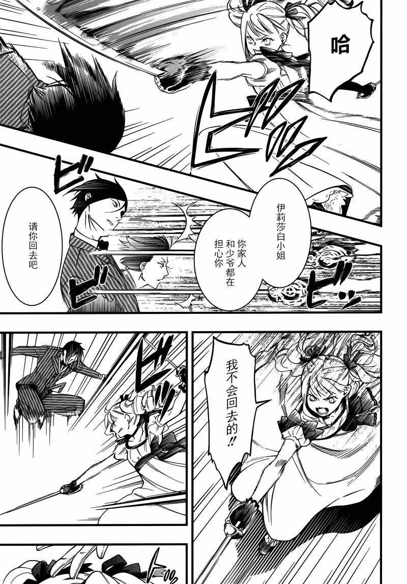 《黑执事》漫画最新章节第117话免费下拉式在线观看章节第【3】张图片