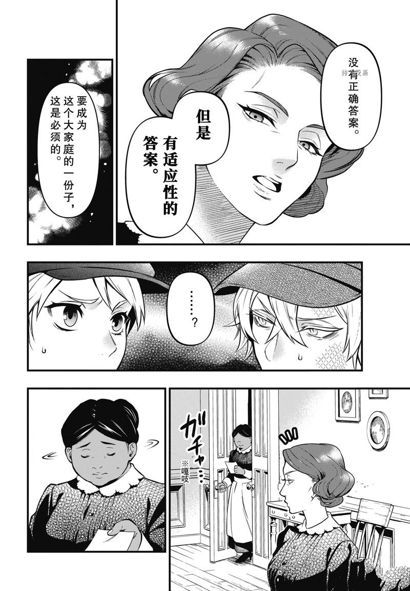 《黑执事》漫画最新章节第193话 试看版免费下拉式在线观看章节第【6】张图片