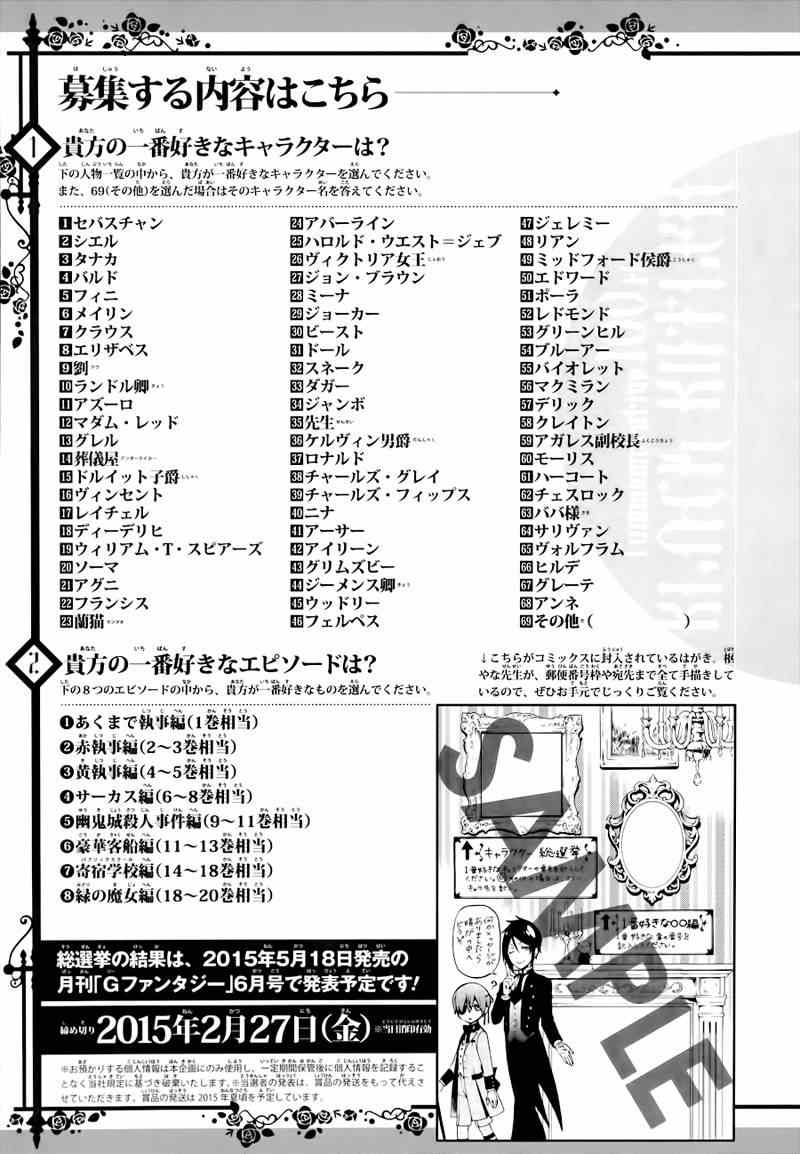 《黑执事》漫画最新章节第100话免费下拉式在线观看章节第【45】张图片