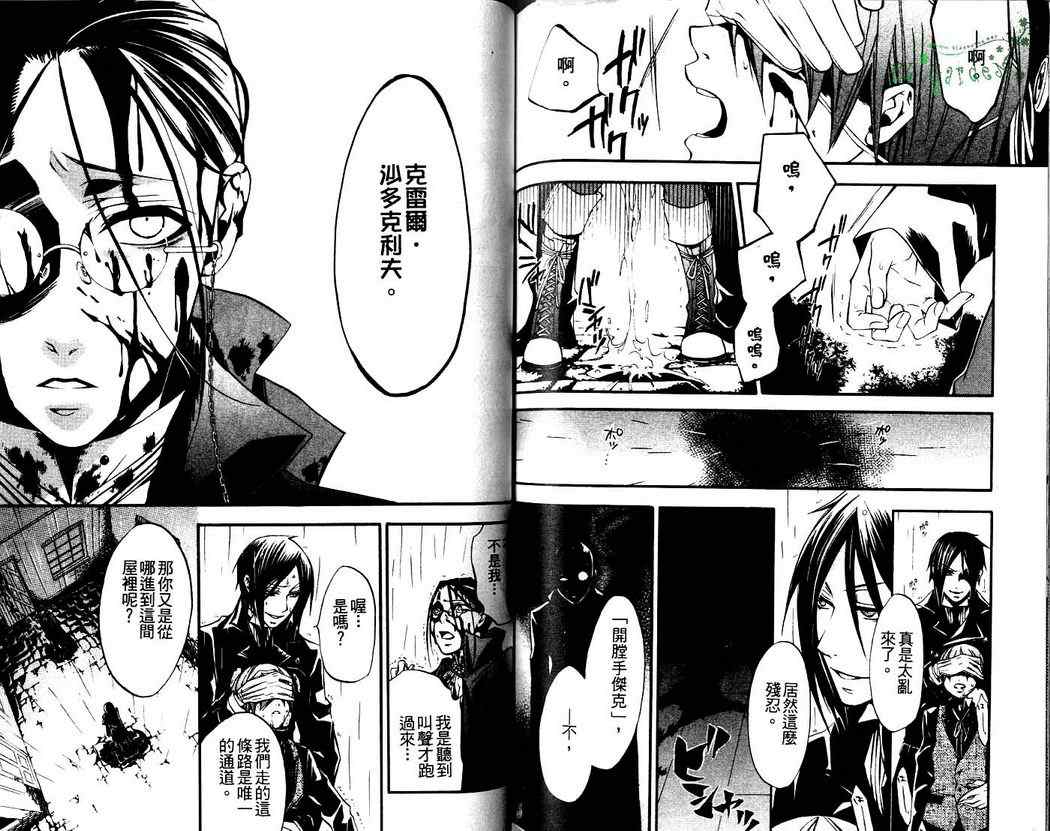 《黑执事》漫画最新章节第2卷免费下拉式在线观看章节第【82】张图片