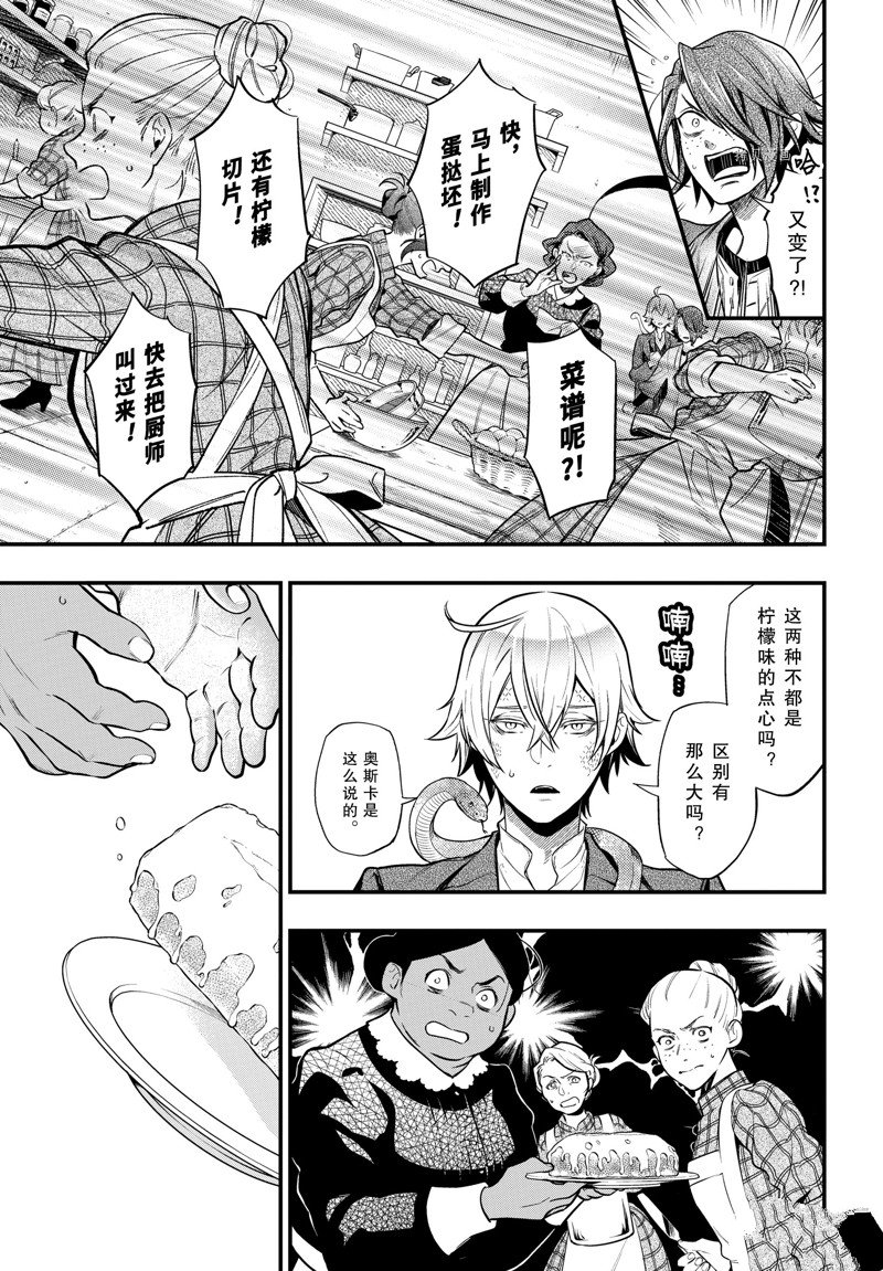 《黑执事》漫画最新章节第196话 试看版免费下拉式在线观看章节第【9】张图片