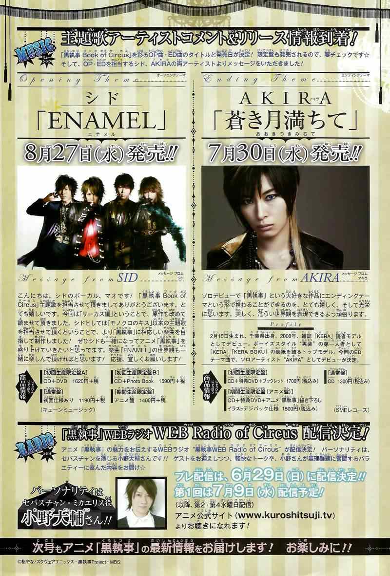 《黑执事》漫画最新章节第94话免费下拉式在线观看章节第【28】张图片