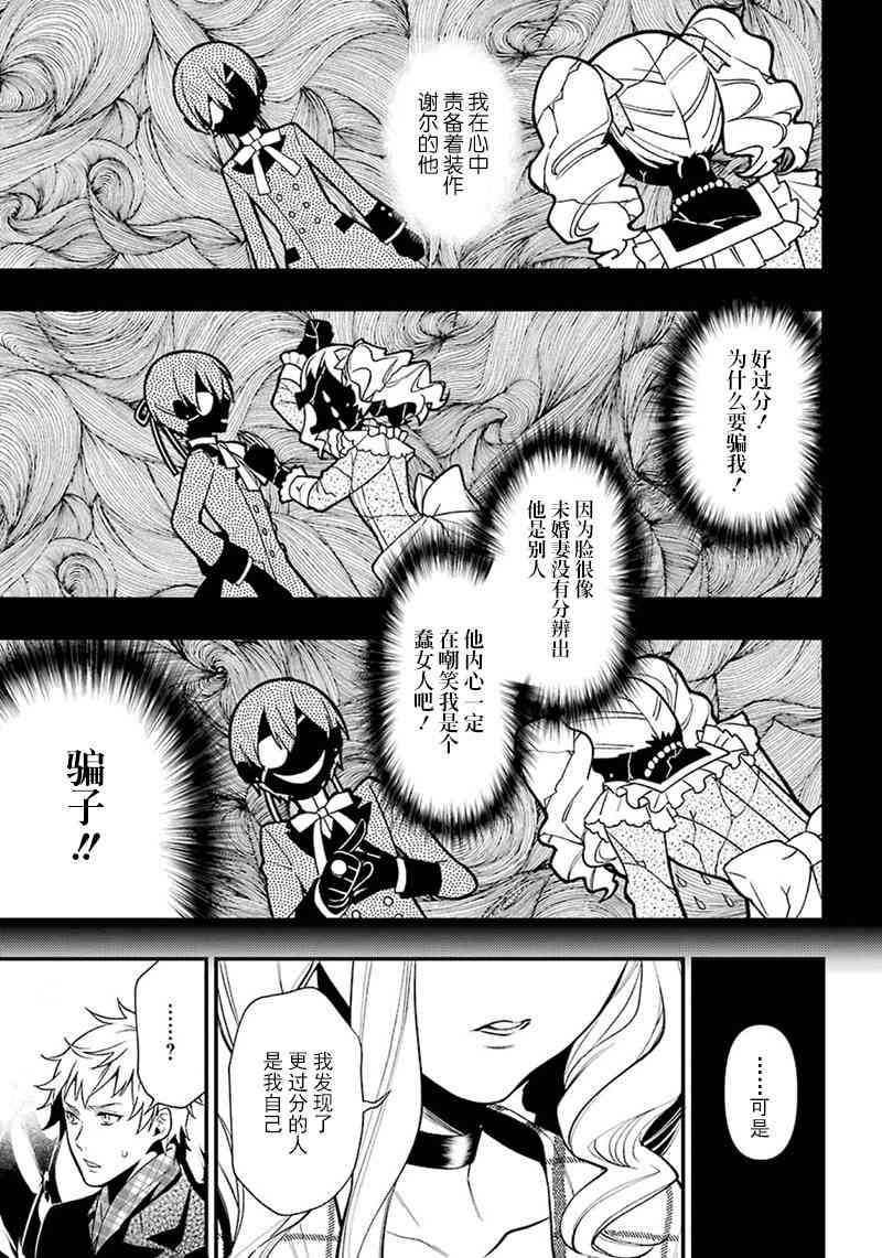 《黑执事》漫画最新章节第144话免费下拉式在线观看章节第【15】张图片