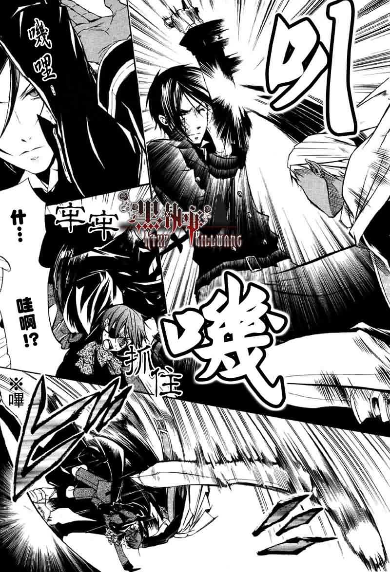 《黑执事》漫画最新章节第15话免费下拉式在线观看章节第【25】张图片