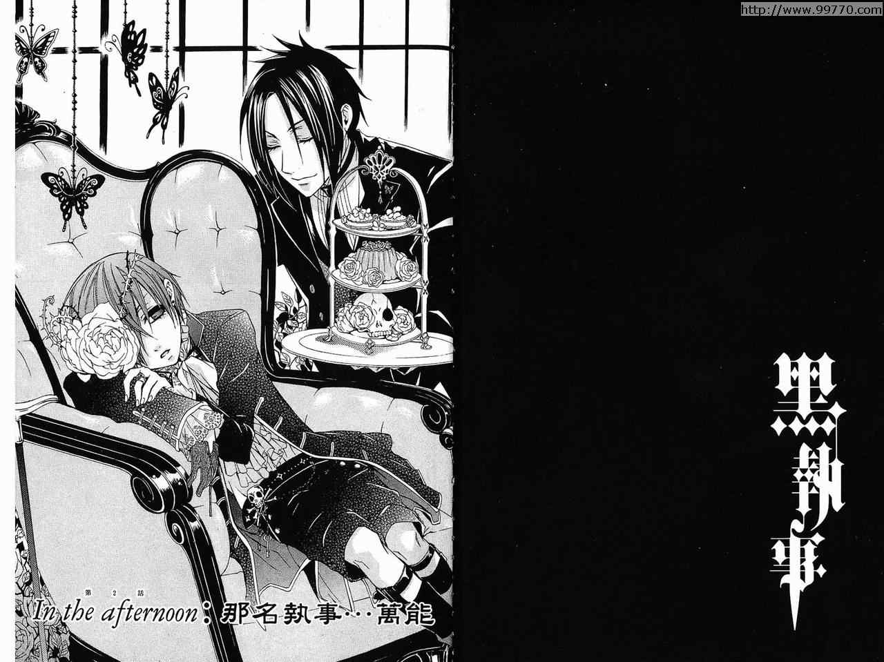 《黑执事》漫画最新章节第1卷免费下拉式在线观看章节第【25】张图片