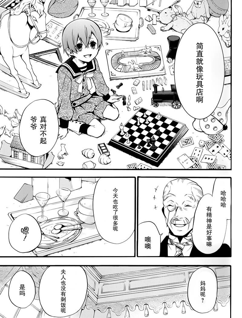 《黑执事》漫画最新章节BOC4卷特典漫画免费下拉式在线观看章节第【24】张图片