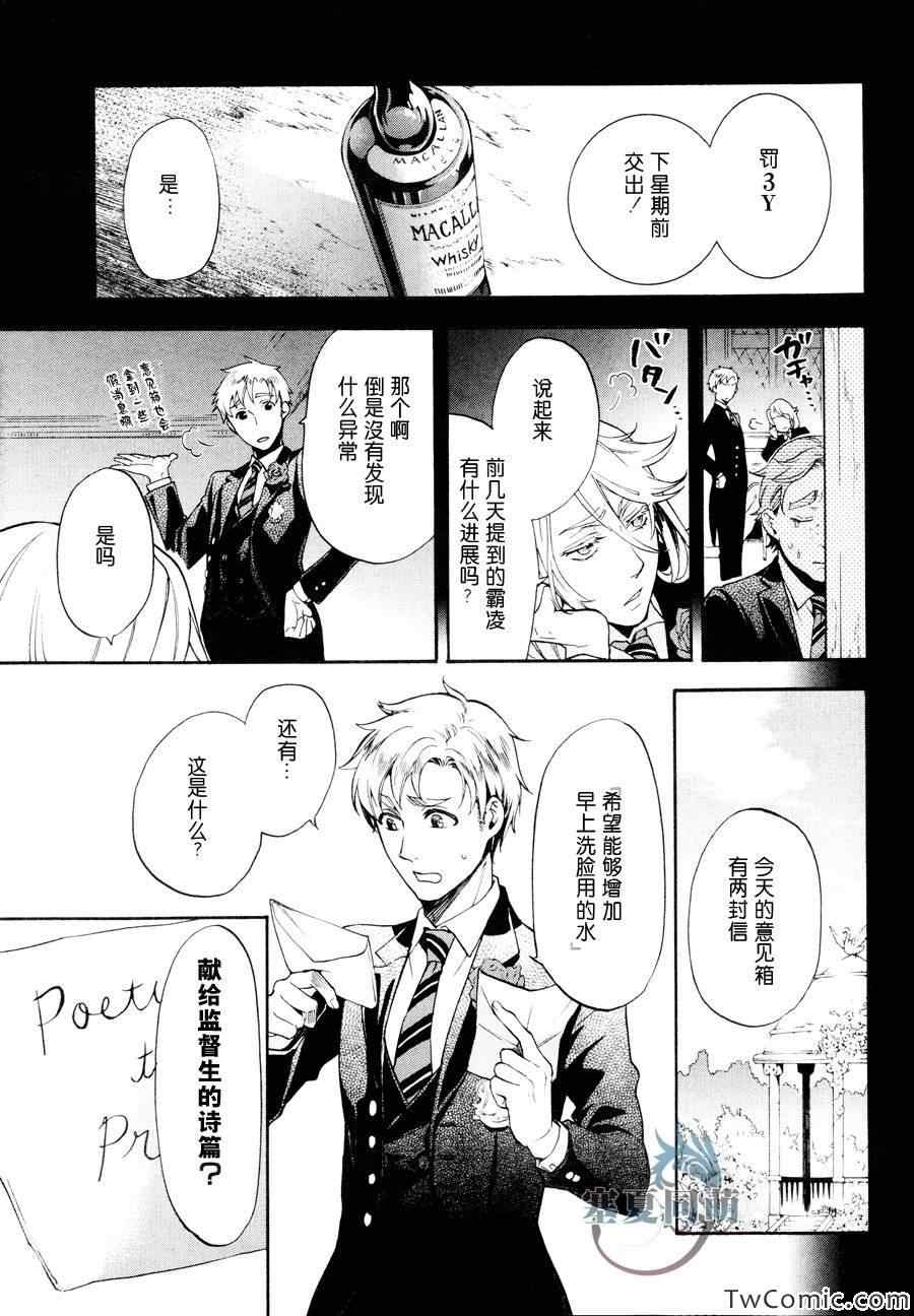 《黑执事》漫画最新章节第83话免费下拉式在线观看章节第【13】张图片