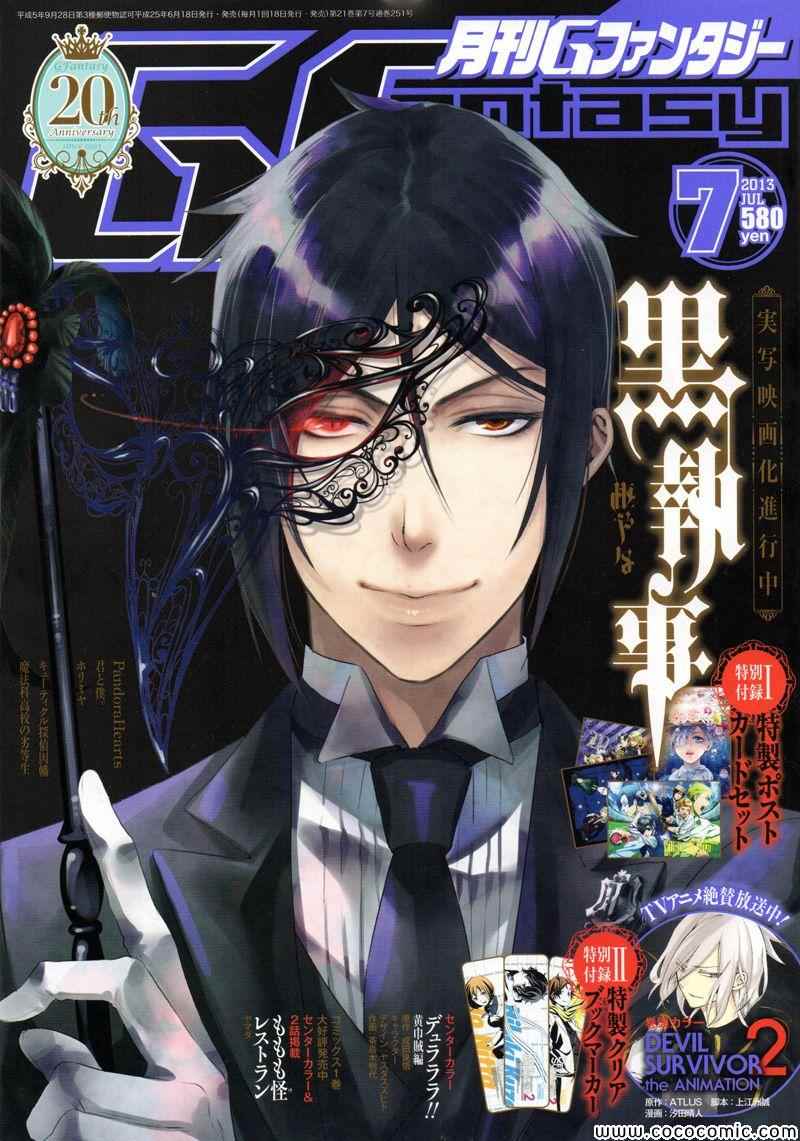 《黑执事》漫画最新章节第82话免费下拉式在线观看章节第【1】张图片