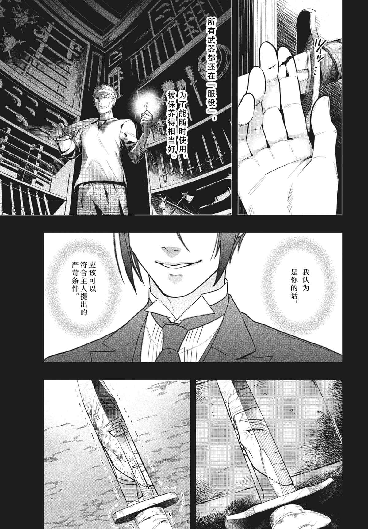 《黑执事》漫画最新章节第180话 试看版免费下拉式在线观看章节第【3】张图片