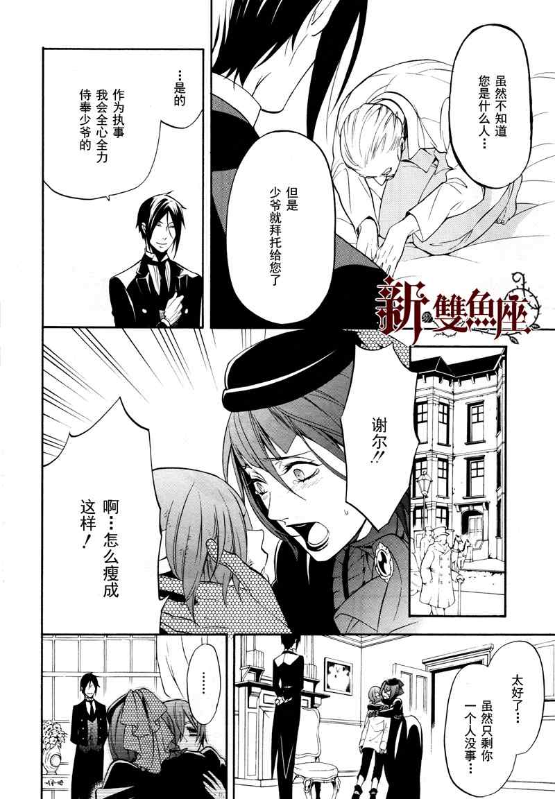 《黑执事》漫画最新章节第62话免费下拉式在线观看章节第【14】张图片