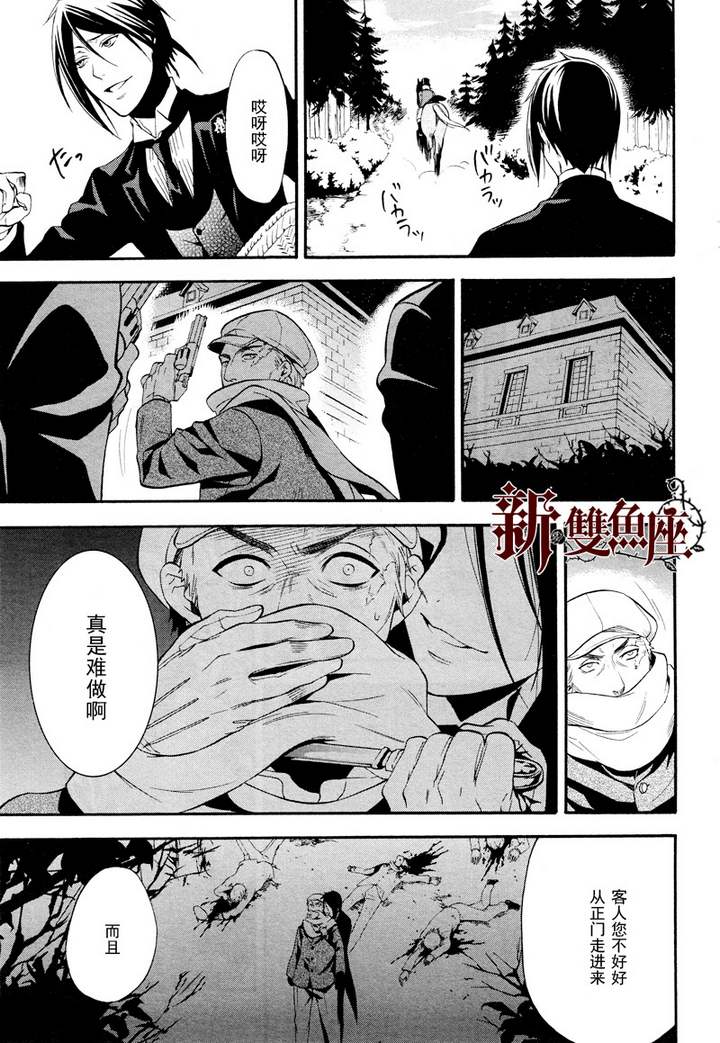 《黑执事》漫画最新章节第63话免费下拉式在线观看章节第【20】张图片