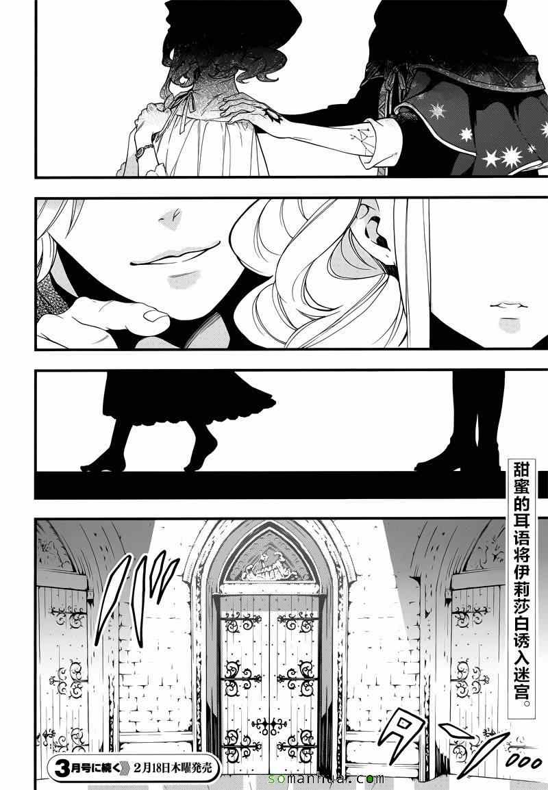 《黑执事》漫画最新章节第112话免费下拉式在线观看章节第【27】张图片