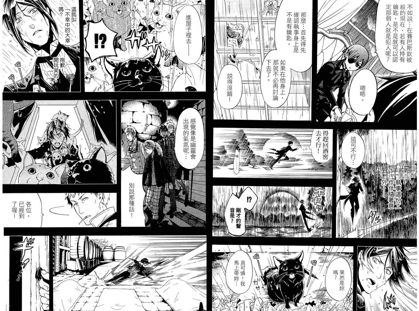 《黑执事》漫画最新章节第11卷免费下拉式在线观看章节第【26】张图片