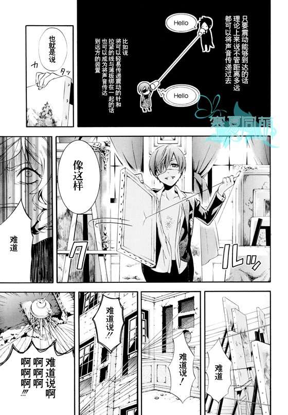 《黑执事》漫画最新章节第71话免费下拉式在线观看章节第【31】张图片