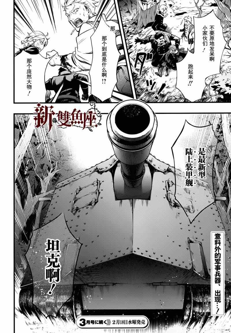 《黑执事》漫画最新章节第101话免费下拉式在线观看章节第【23】张图片