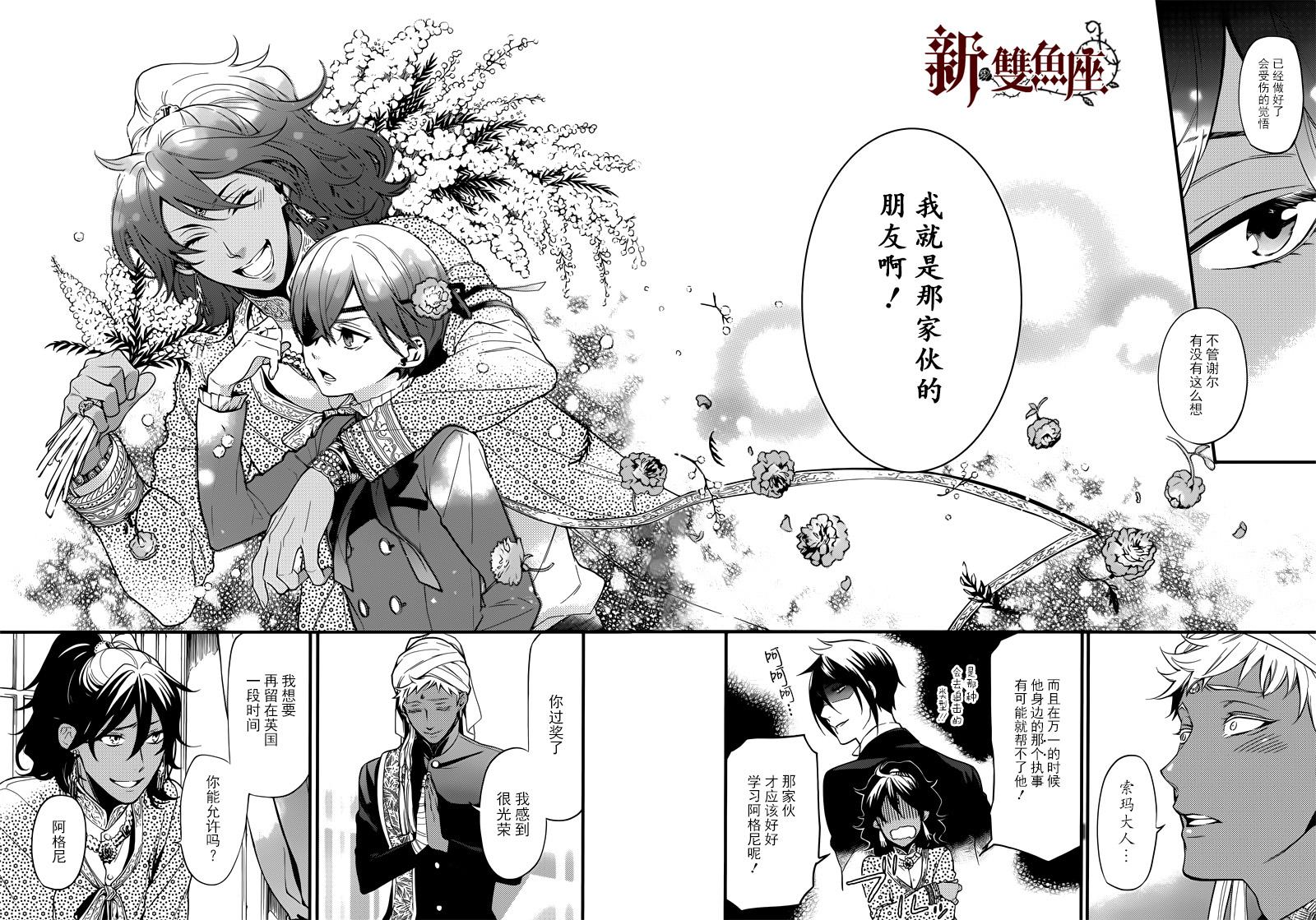 《黑执事》漫画最新章节第126话免费下拉式在线观看章节第【14】张图片