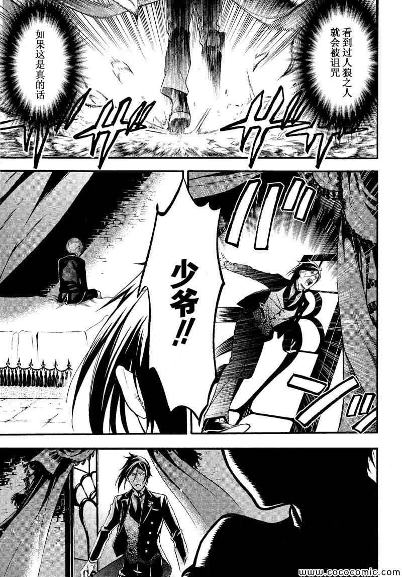 《黑执事》漫画最新章节第89话免费下拉式在线观看章节第【38】张图片