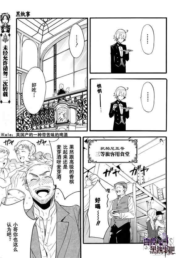 《黑执事》漫画最新章节第52话免费下拉式在线观看章节第【12】张图片