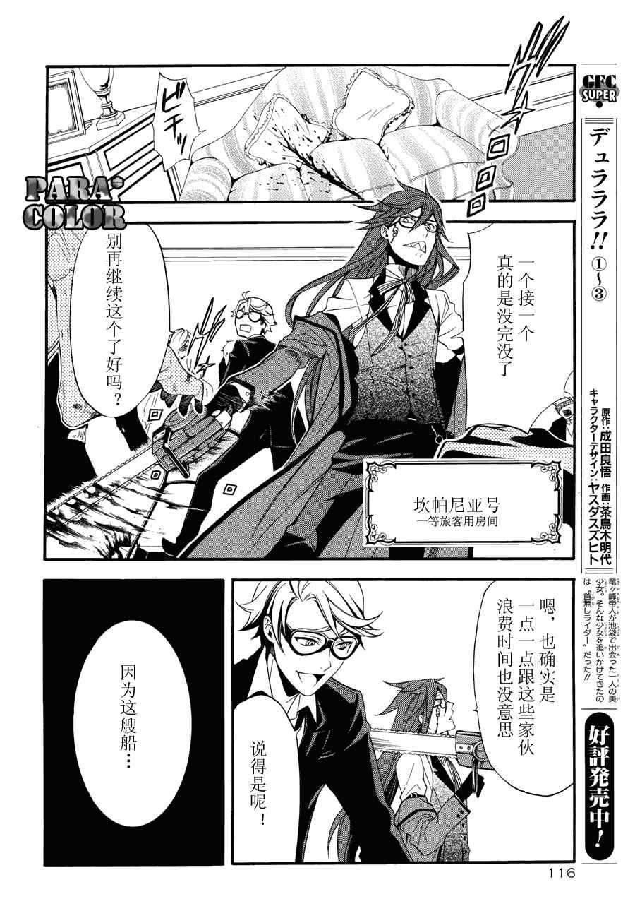 《黑执事》漫画最新章节第56话免费下拉式在线观看章节第【25】张图片