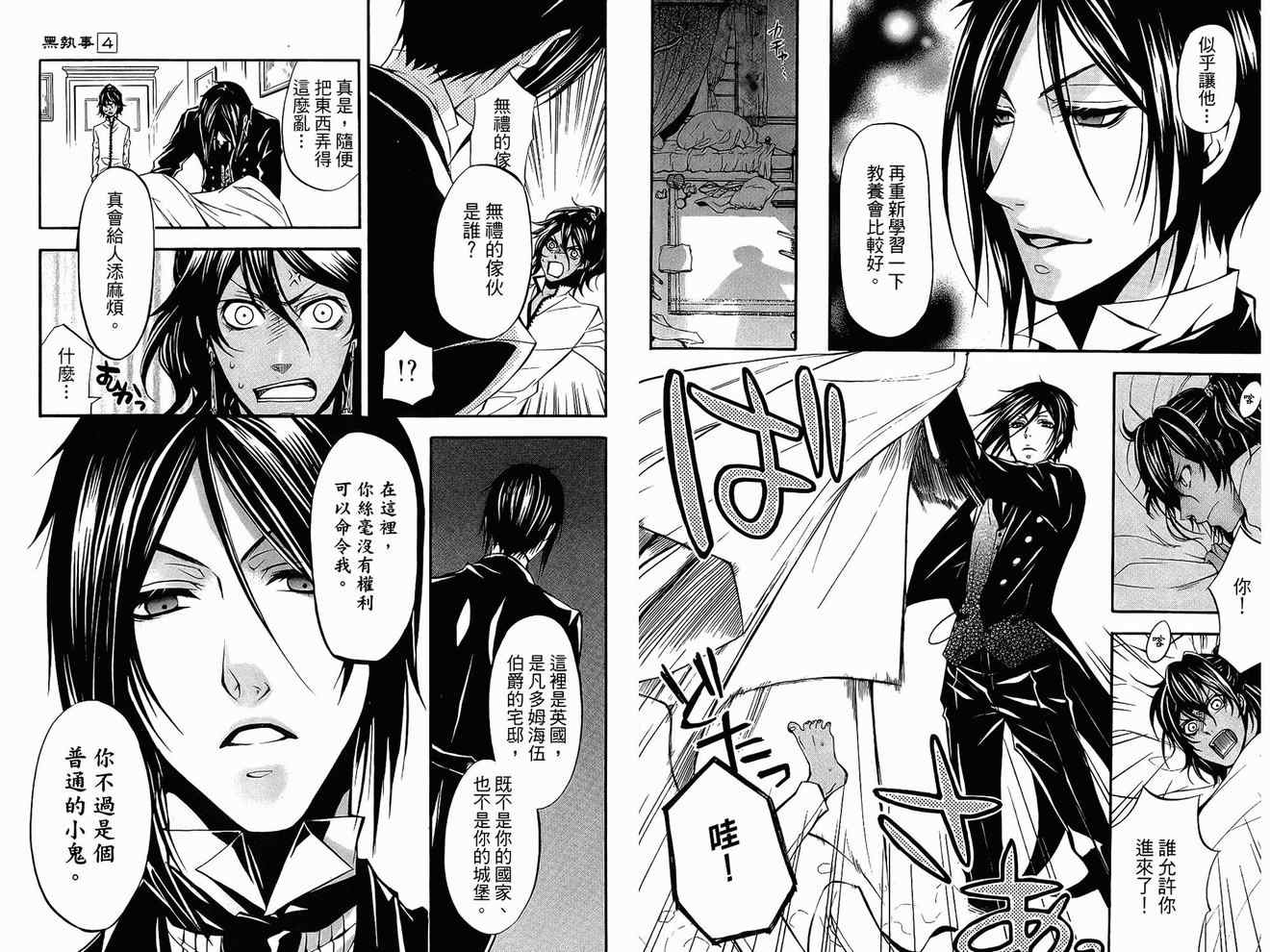 《黑执事》漫画最新章节第4卷免费下拉式在线观看章节第【77】张图片