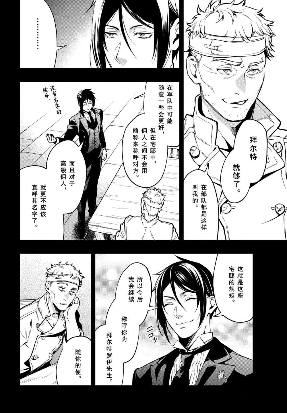 《黑执事》漫画最新章节第176话 试看版免费下拉式在线观看章节第【14】张图片