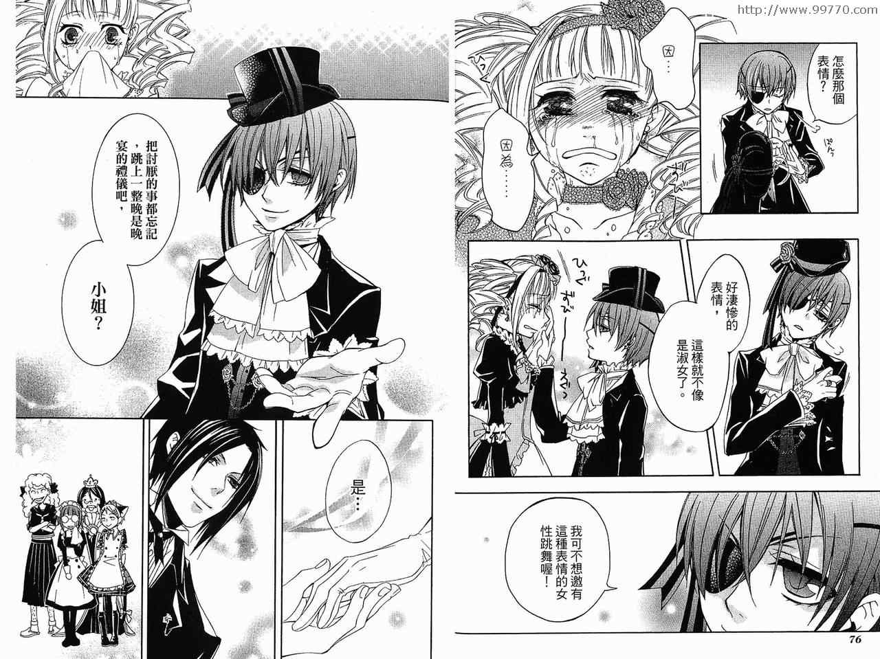 《黑执事》漫画最新章节第1卷免费下拉式在线观看章节第【42】张图片