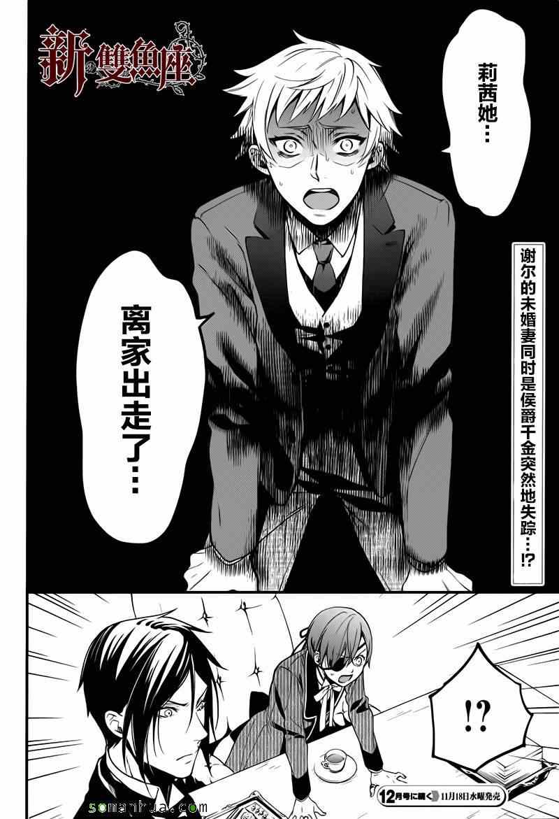 《黑执事》漫画最新章节第109话免费下拉式在线观看章节第【22】张图片