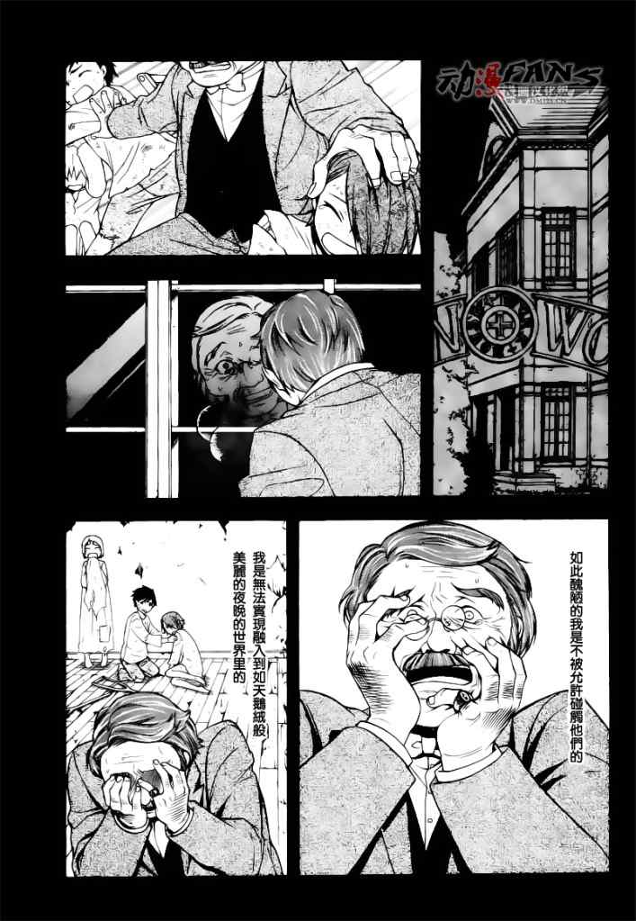 《黑执事》漫画最新章节第32话免费下拉式在线观看章节第【10】张图片