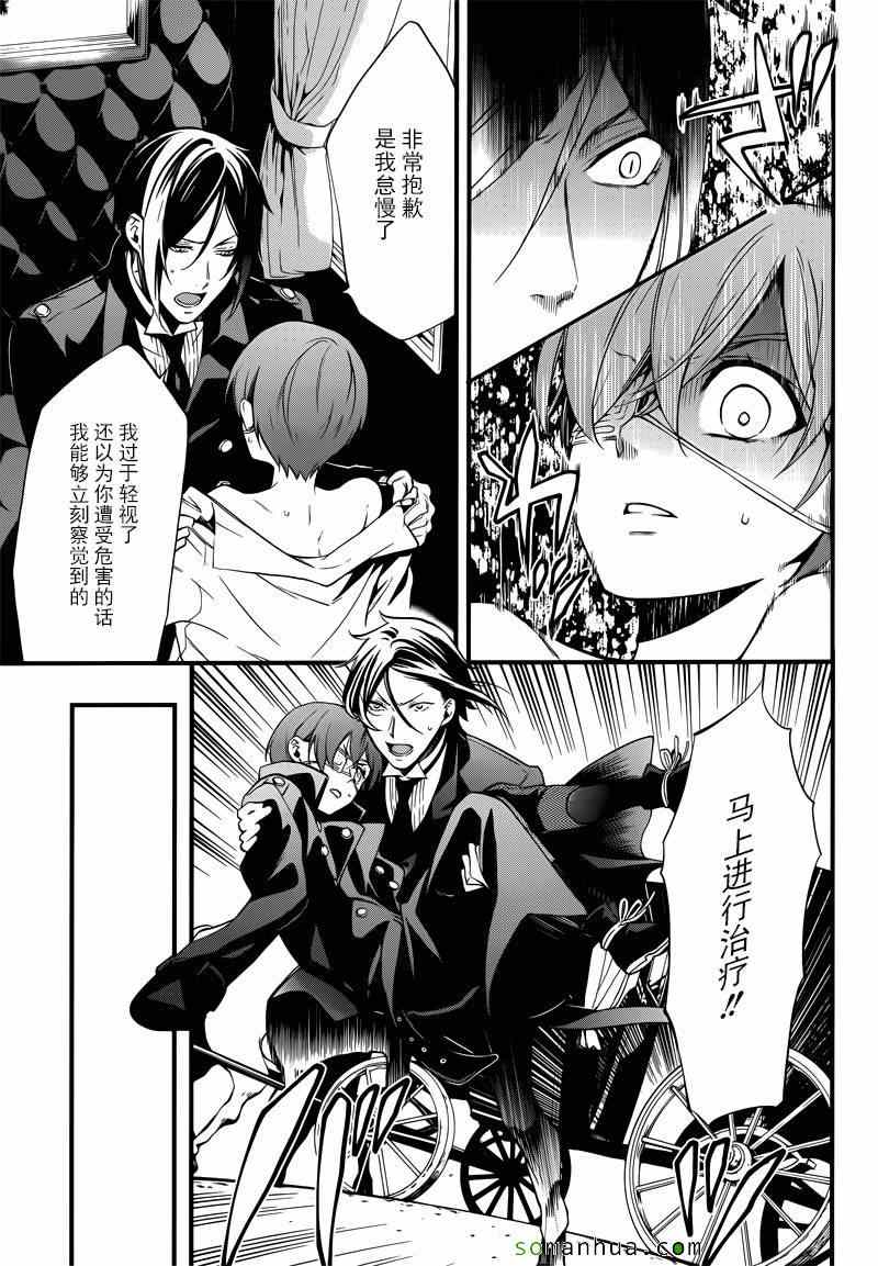 《黑执事》漫画最新章节第114话免费下拉式在线观看章节第【11】张图片